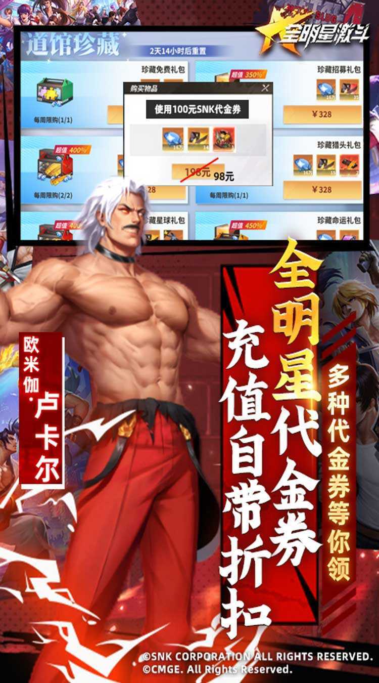 全明星激斗（送满星八神庵）正版