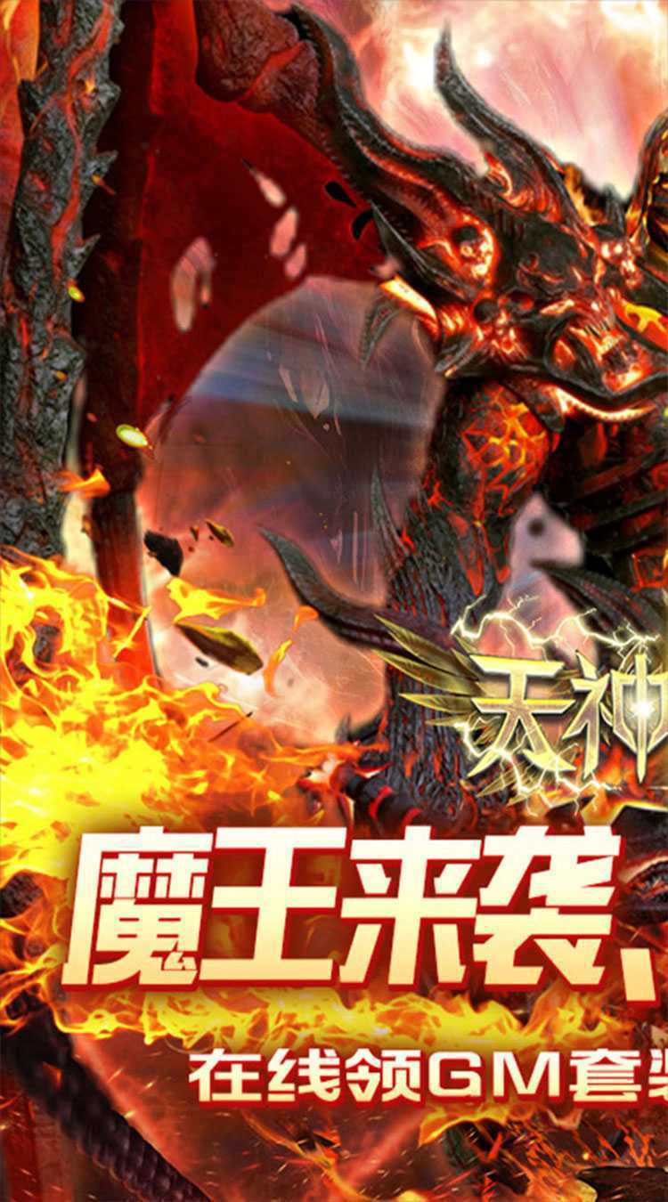 天神大战（0.1折神魔大战）安卓版