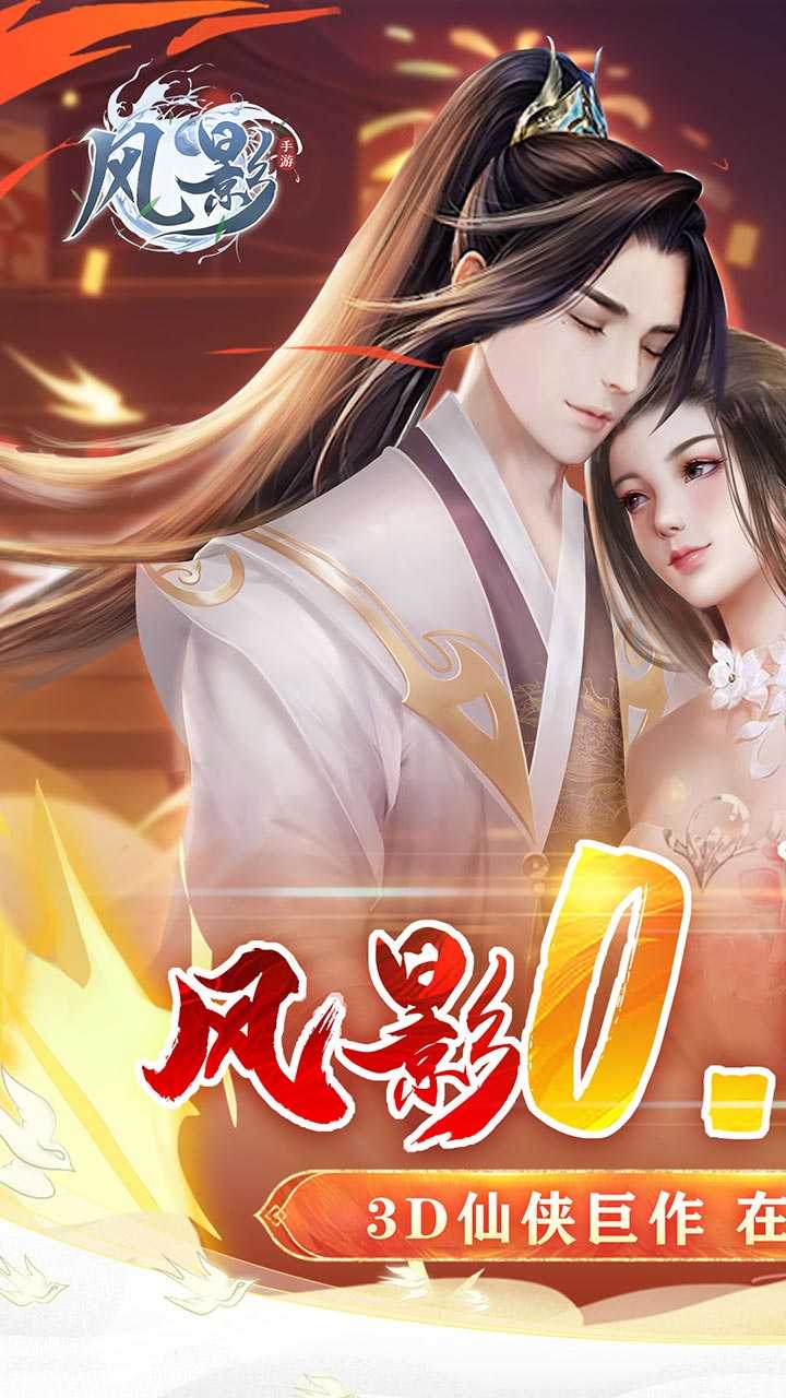 风影（爆充版0.1折）手游