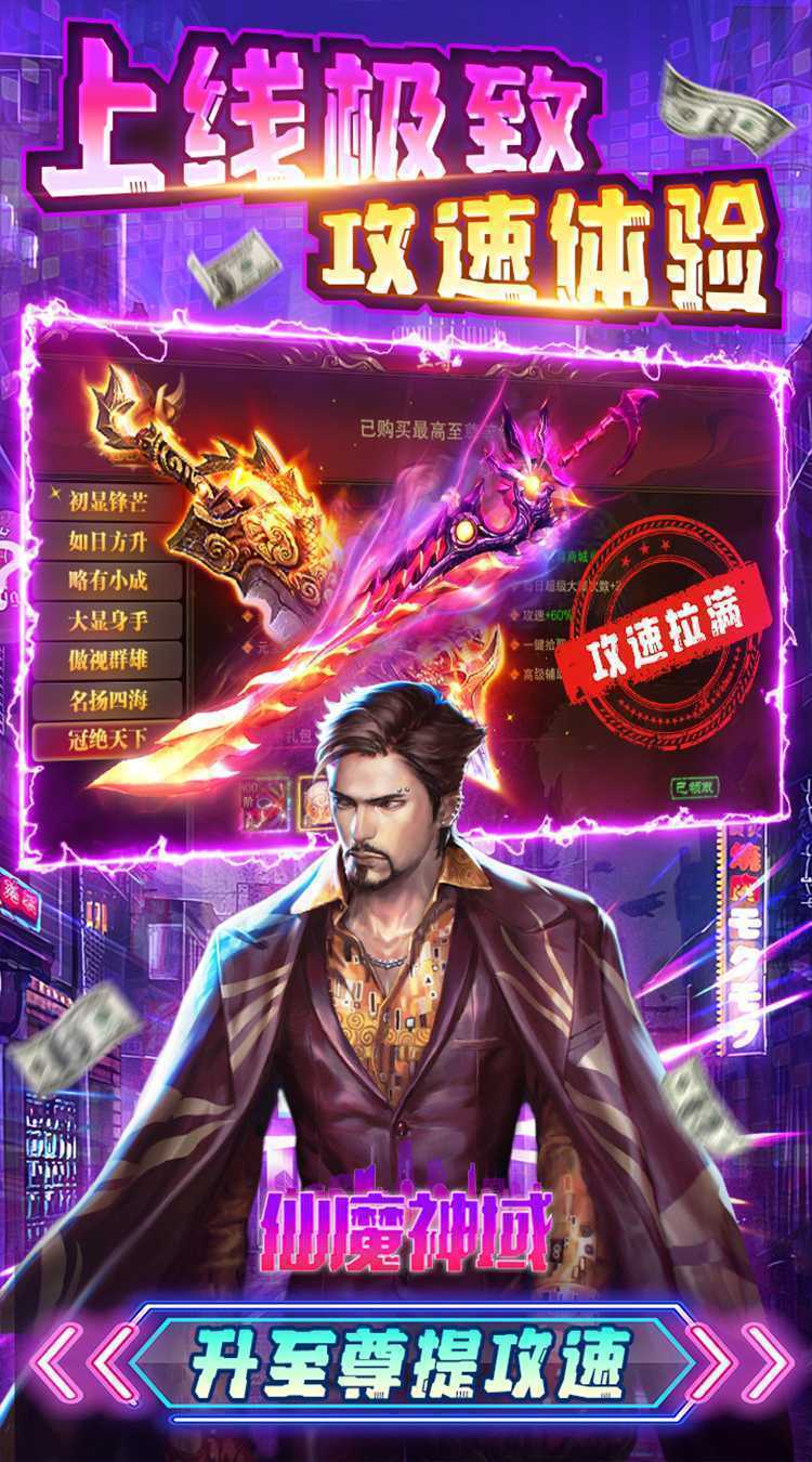 仙魔神域（超爽爆充0.1折）官方