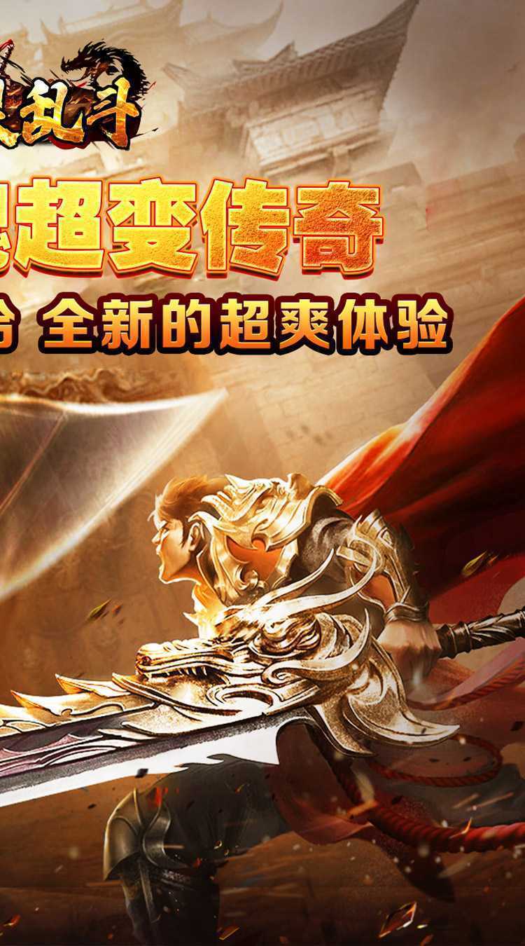 魔眼乱斗（龙魂乱爆超变）正版
