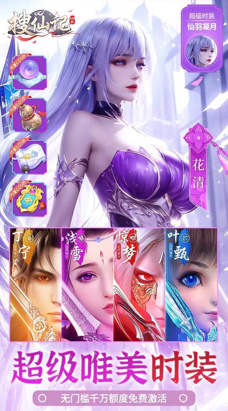 搜仙记（0.05折天神定制）极速版