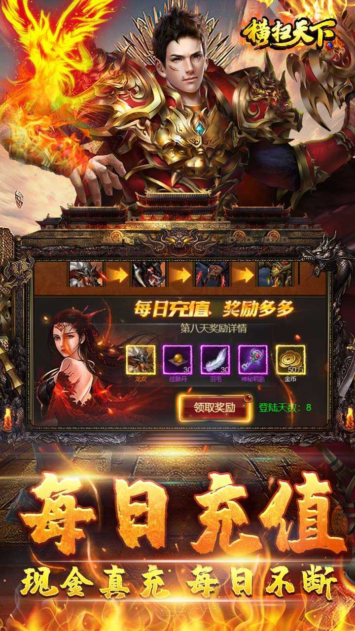 横扫天下（千亿红包折扣狂欢0.1）最新版