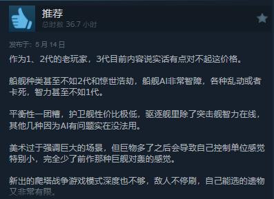 《家园3》Steam正式发售