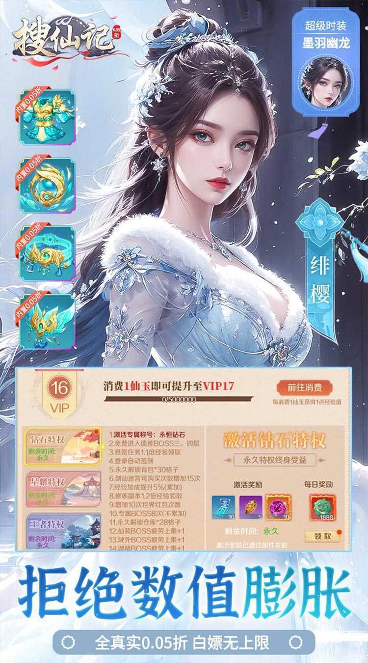 搜仙记（0.05折天神定制）极速版
