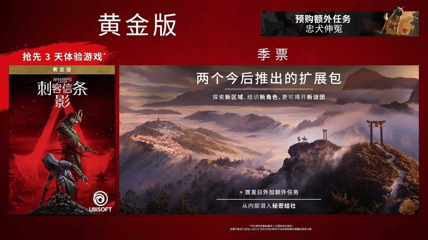 《刺客信条：影》新截图公开