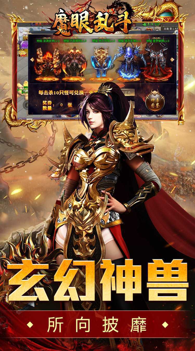 魔眼乱斗（龙魂乱爆超变）正版