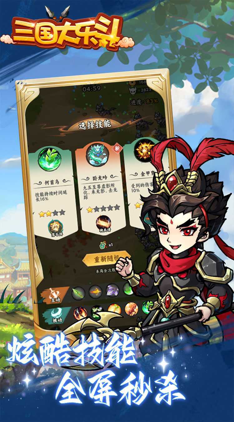 三国大乐斗（BUG0.1折无限割草）中文版
