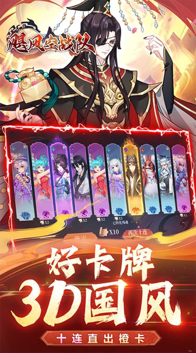 飓风空战队（0.1折真！狂送千抽）安卓版
