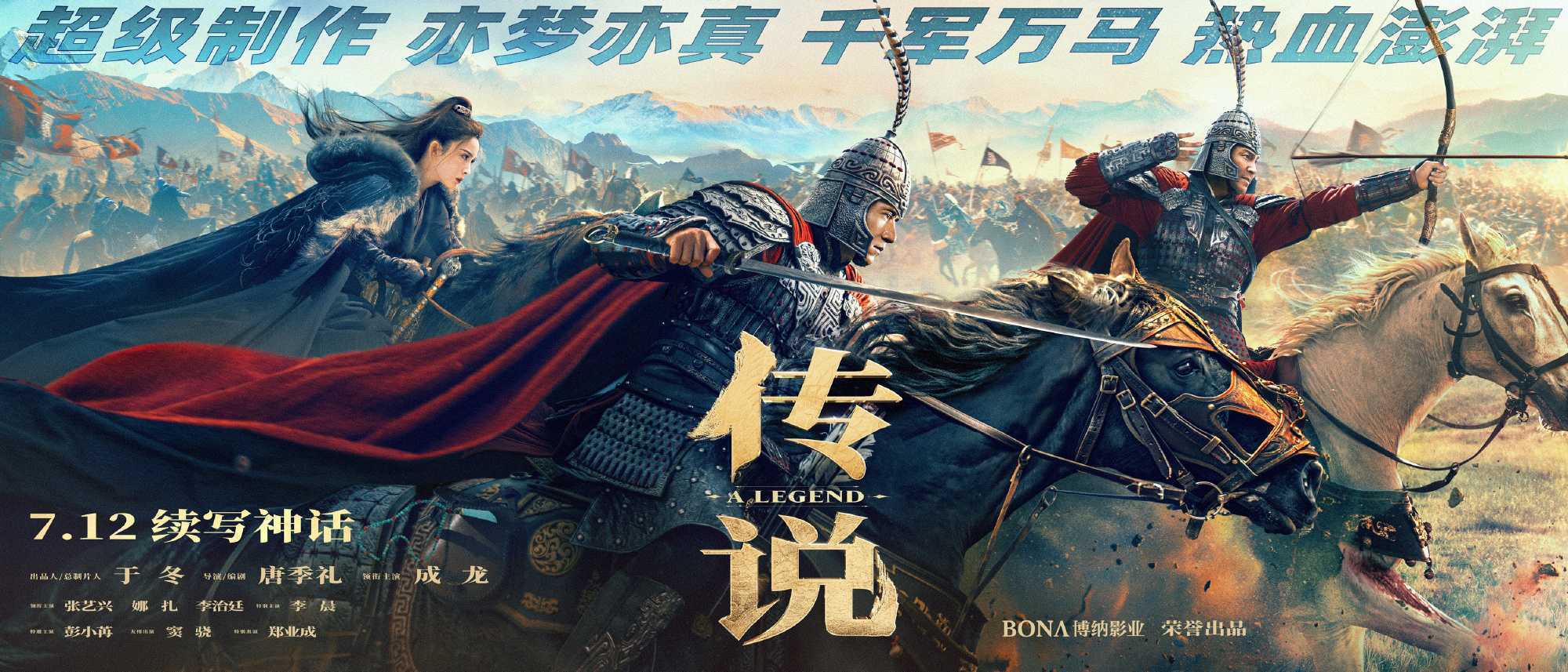 电影《神话》续篇《传说》定档7月12日(电影《神话》结局)