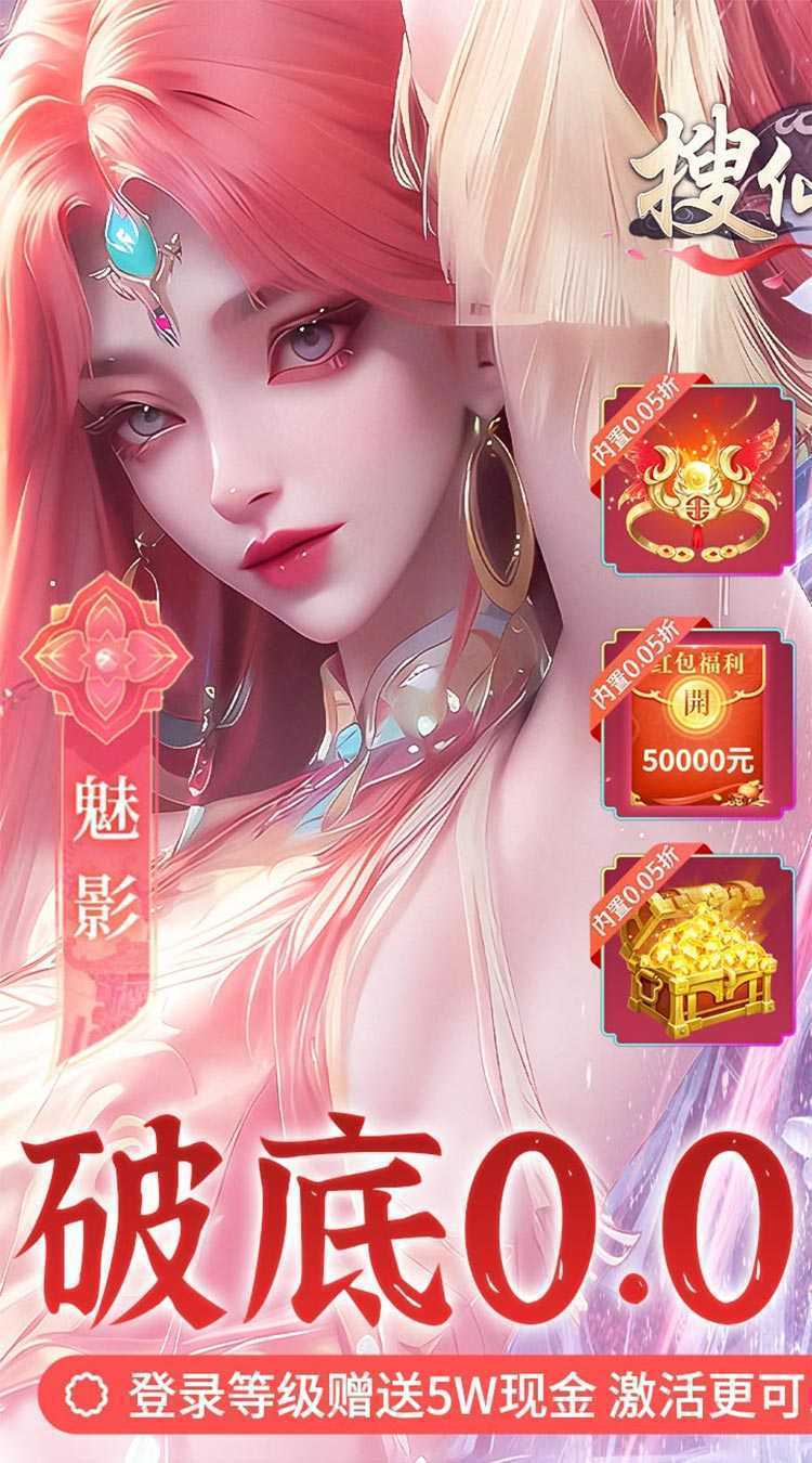 搜仙记（0.05折天神定制）极速版