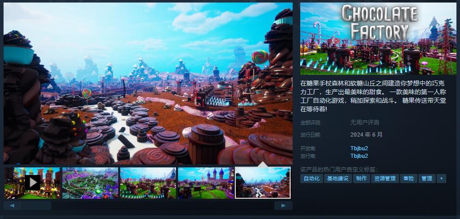 《巧克力工厂》steam页面上线(《巧克力工厂》5个人叫什么)