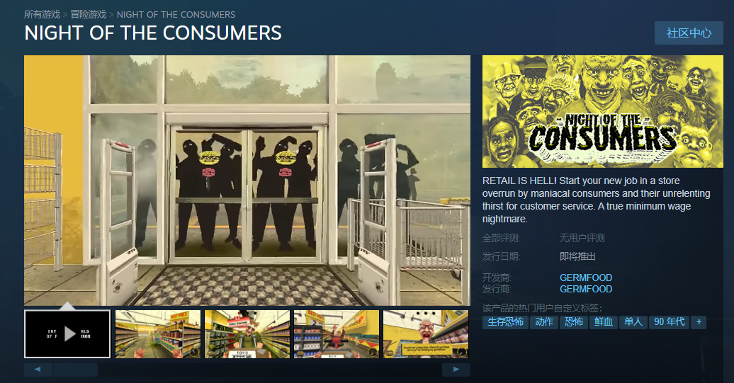 《消费者之夜》Steam页面上线(消费者之夜大结局)