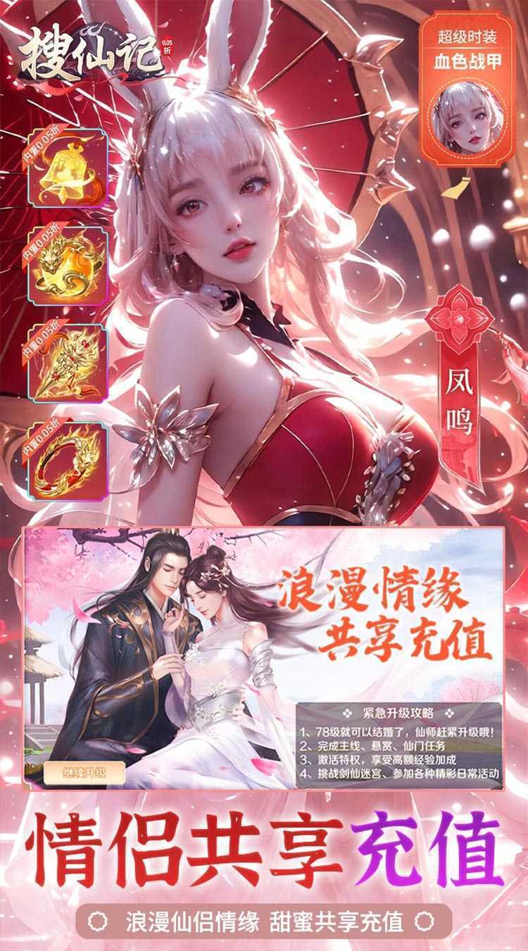 搜仙记（0.05折天神定制）极速版