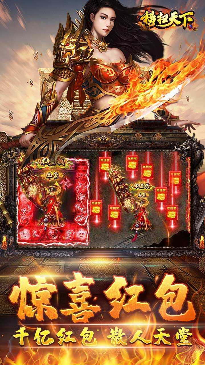 横扫天下（千亿红包折扣狂欢0.1）最新版