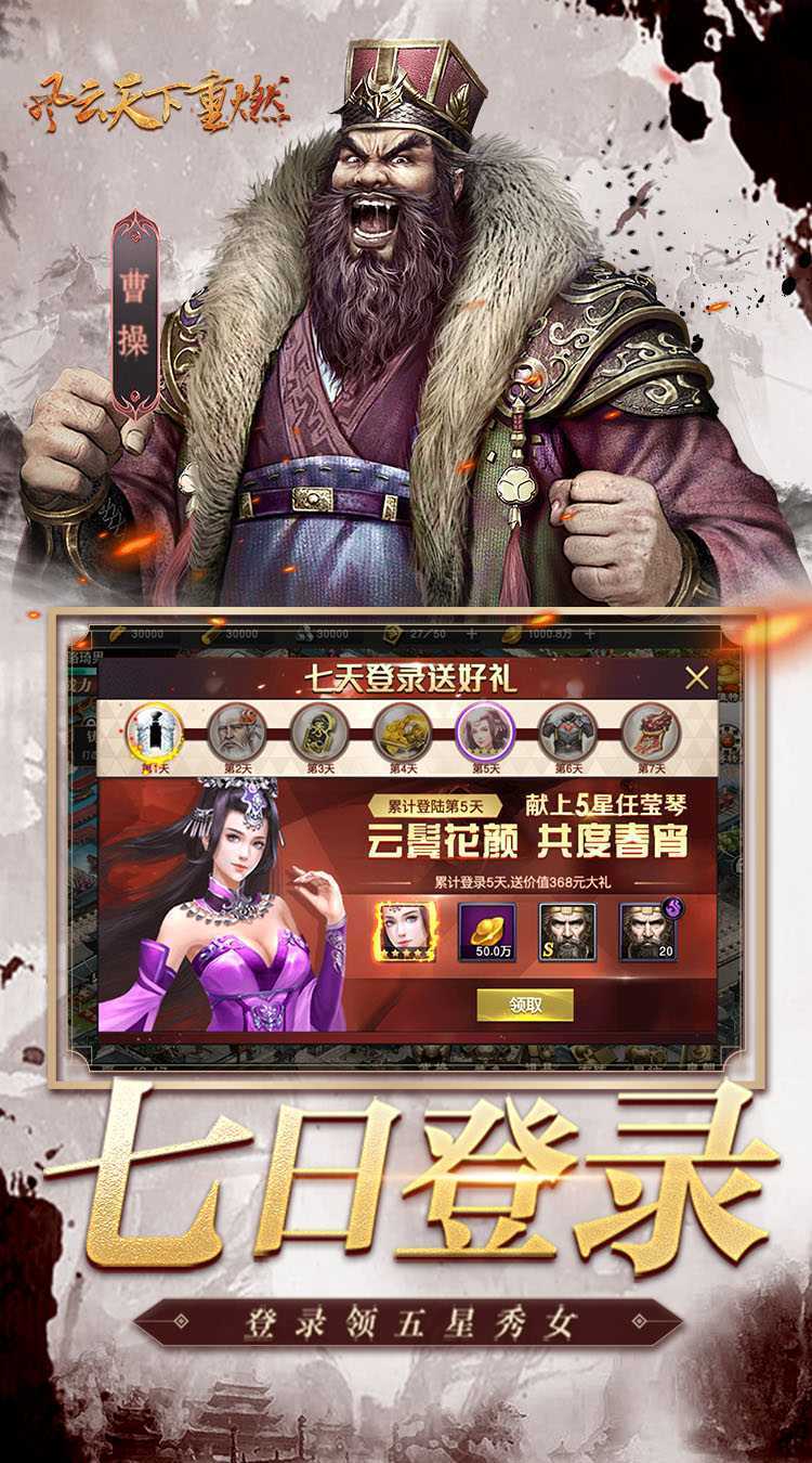 风云天下重燃（0.1折貂蝉伴君征战）免费版