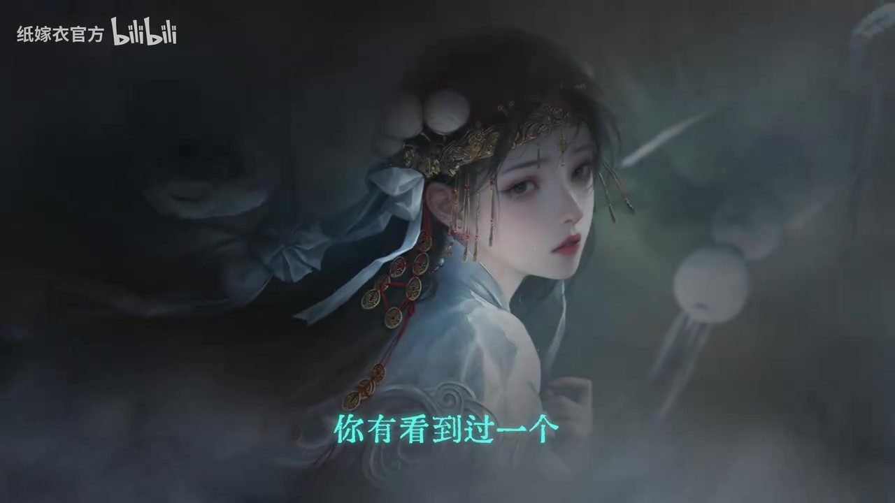《纸嫁衣7》PV首曝 预约现已开启