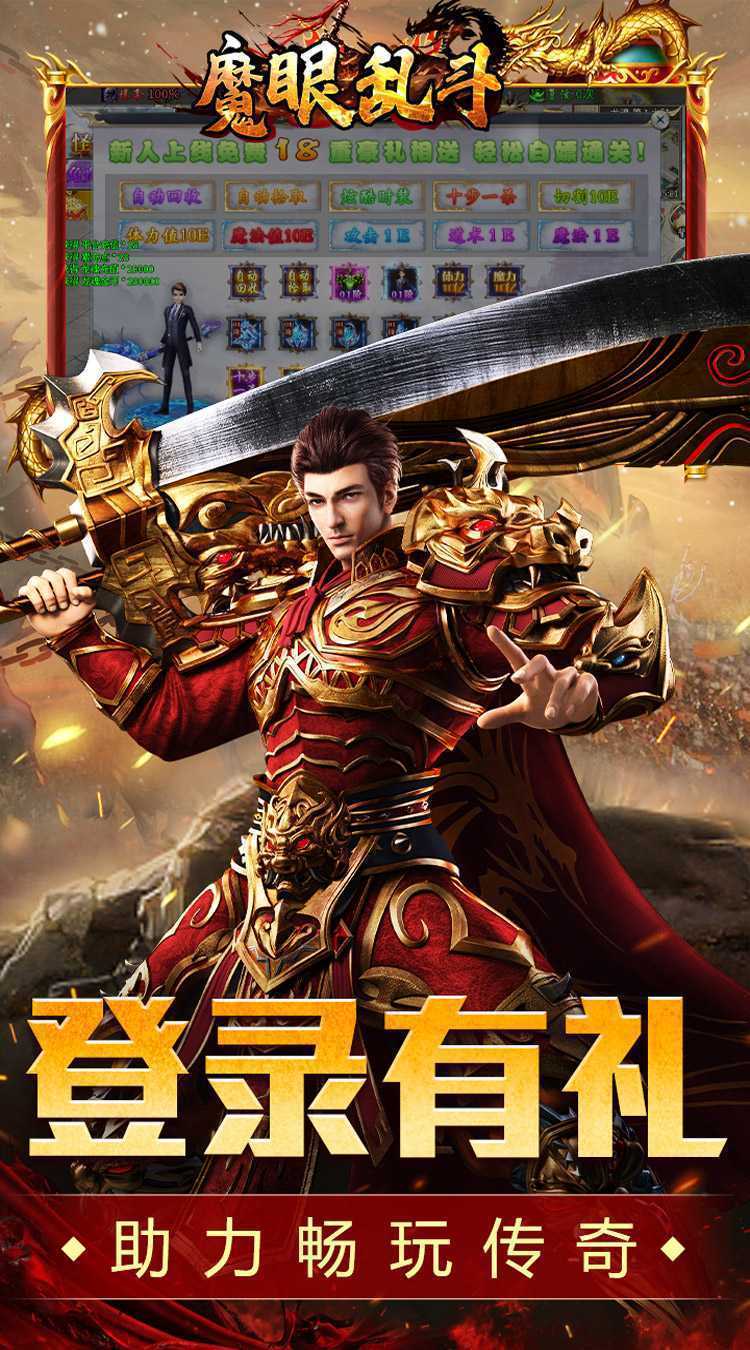 魔眼乱斗（龙魂乱爆超变）正版