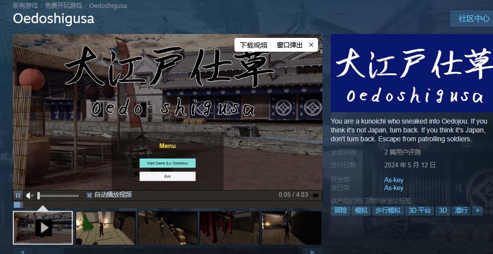 《大江户仕草》免费登陆Steam(大江户男女分开吗)