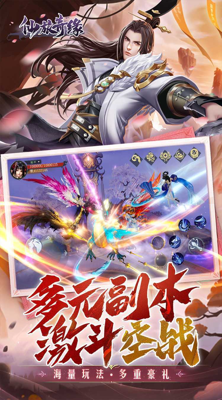 仙旅奇缘（内置仙侠0.1折绝世战魂）免费版