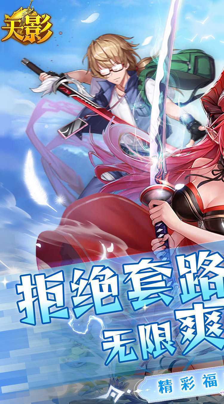 天影（0.1折）官方版