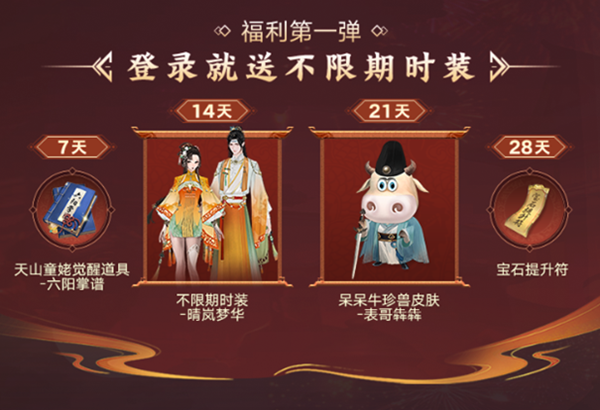 海量福利组团来袭!《天龙八部手游》七周年活动“礼”待天下少侠