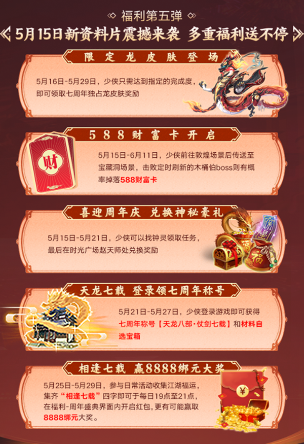 海量福利组团来袭!《天龙八部手游》七周年活动“礼”待天下少侠