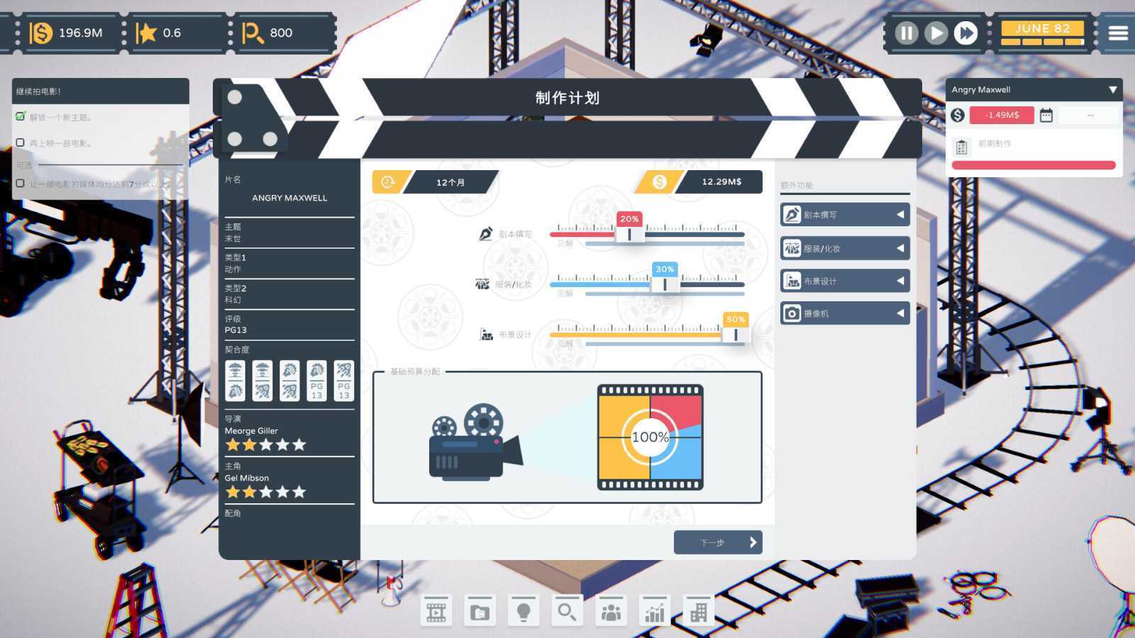 《制片人》Steam页面上线