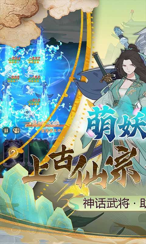 萌妖来袭（百抽送神将）变态版正版