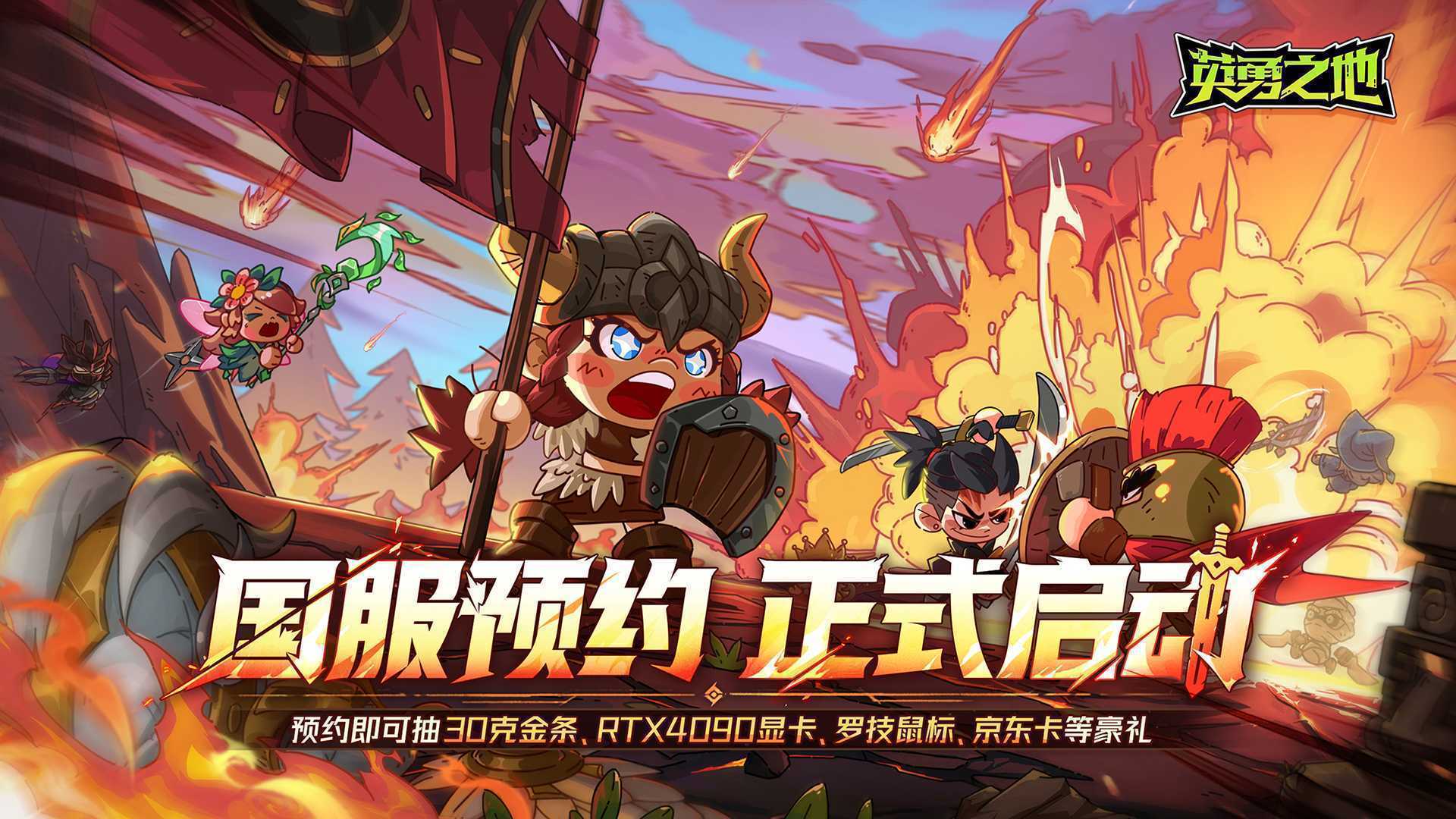 《英勇之地》国服端游6月19日上线(英勇之举任务怎么做)