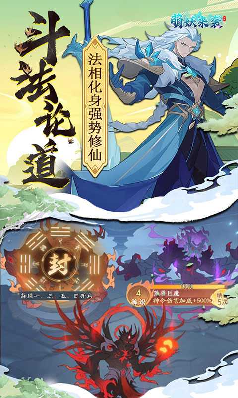 萌妖来袭（百抽送神将）变态版正版