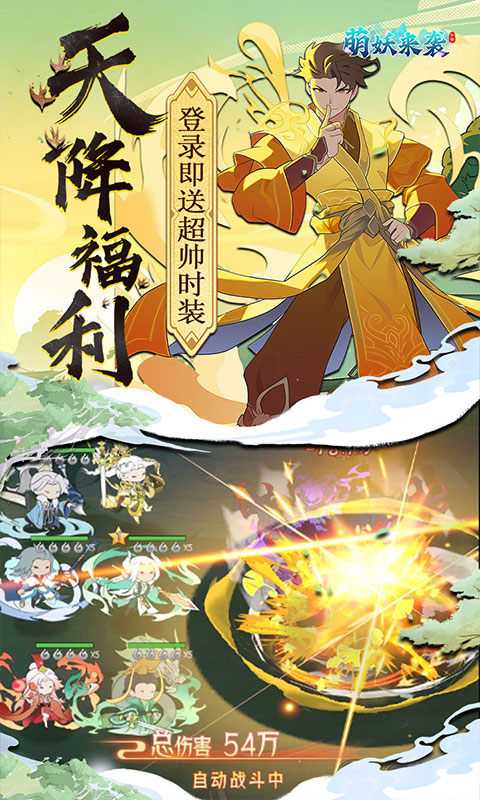 萌妖来袭（百抽送神将）变态版正版