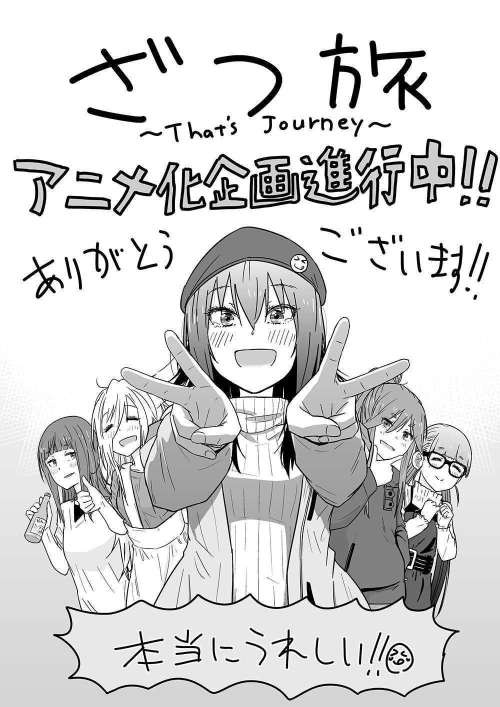 《杂旅 That’s Journey》宣布动画化