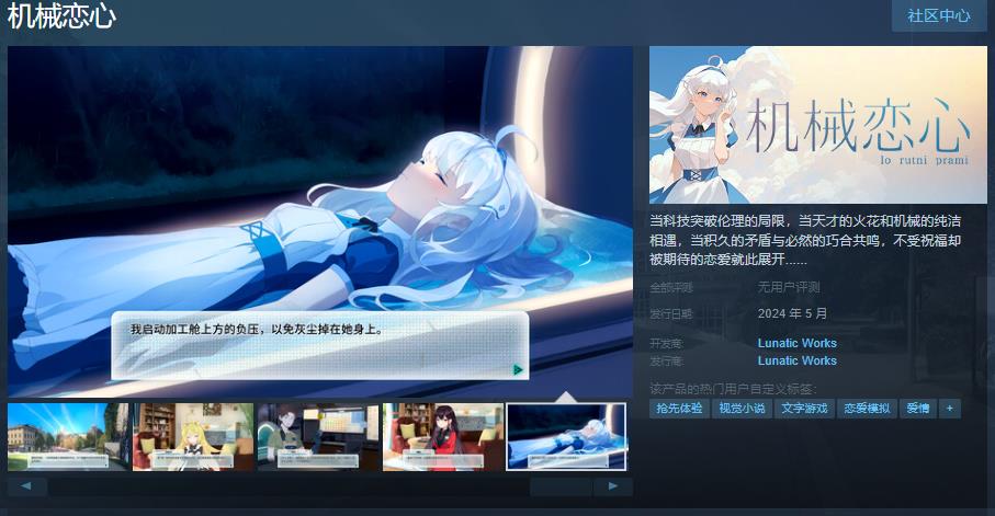 《机械恋心》Steam页面上线(机械之恋2)