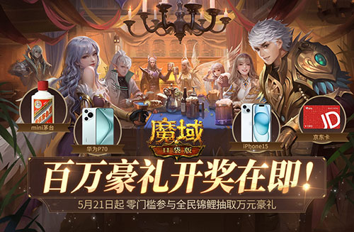 官方亏了我赚翻！魔域口袋版热血狂欢活动倒计时！(我亏了是什么意思)
