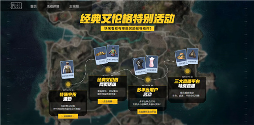 PUBG经典艾伦格现已回归，跳回第一个落点！