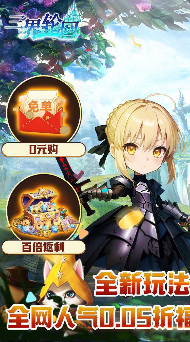 三界轮回（0.05折GM福利版）手游