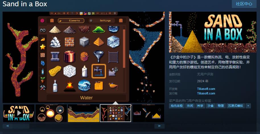 落沙游戏《沙盒中的沙子》Steam页面上线(沙末沙盒游戏)