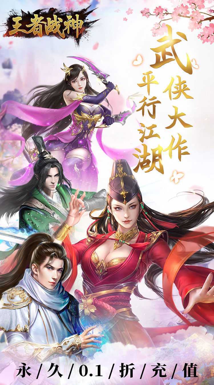 王者战神（0.1折武侠世界）官方