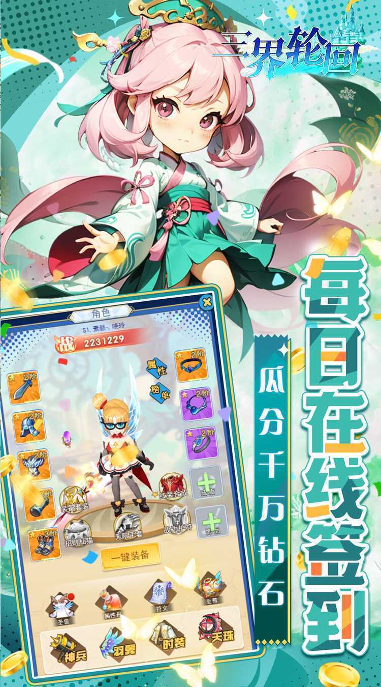 三界轮回（0.05折GM福利版）手游