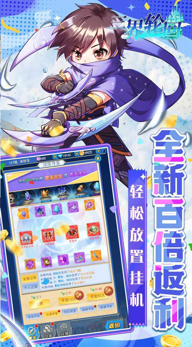三界轮回（0.05折GM福利版）手游