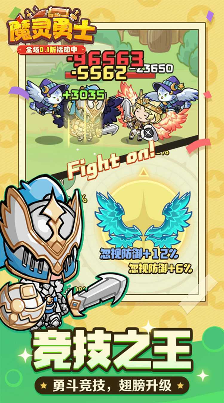 魔灵勇士（内置0.1折）官方版