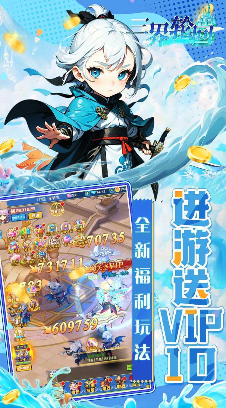 三界轮回（0.05折GM福利版）手游