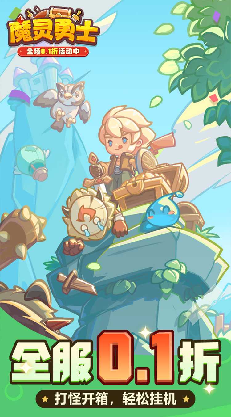 魔灵勇士（内置0.1折）官方版