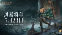 《暗黑破坏神：不朽》新职业“雾刃” 5月23日跨海来袭(暗黑破坏神不朽 官网)