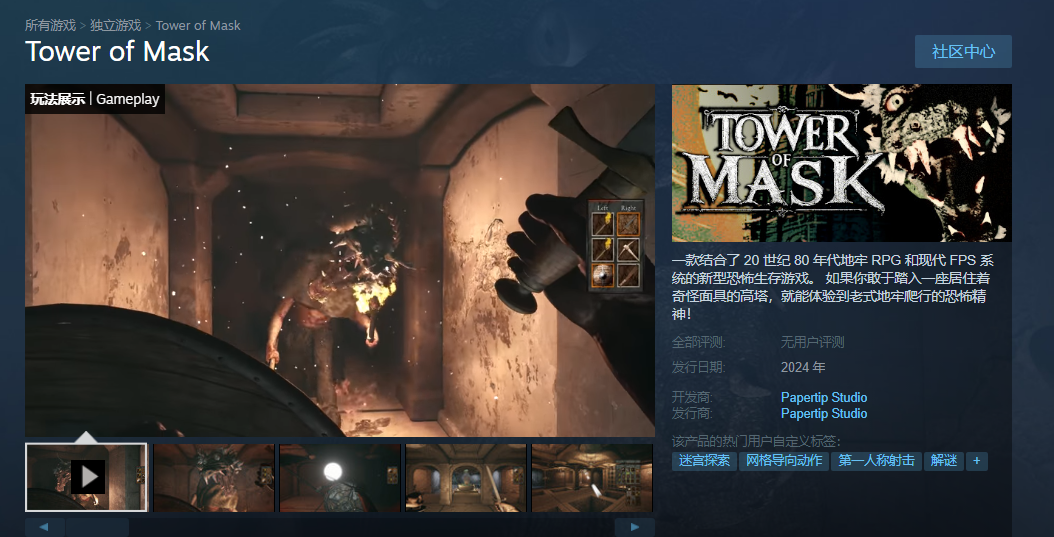 《面具之塔》Steam试玩公布(面具20.4)