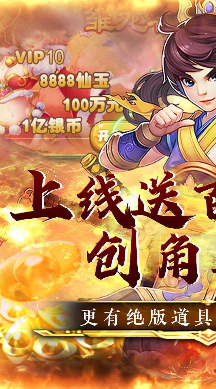 神将屠龙（送绝版仙宠0.05折）中文版