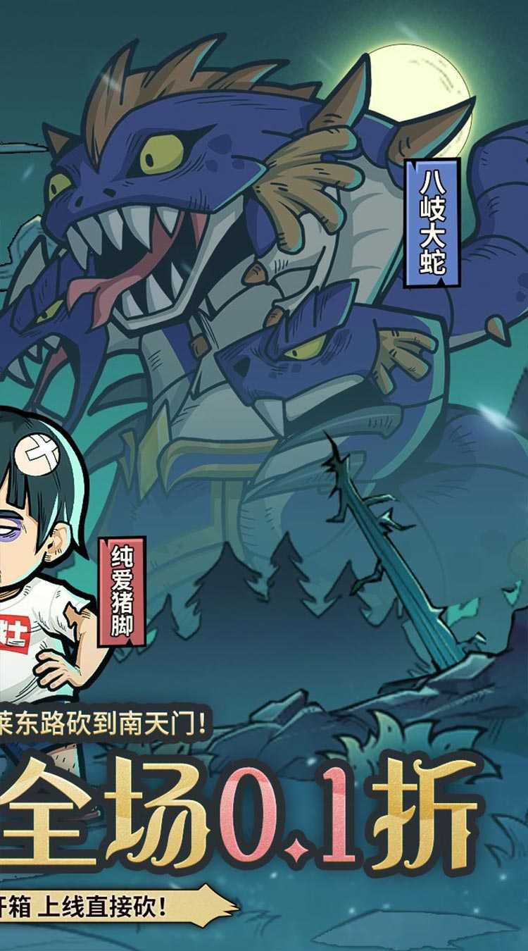 召唤英雄（0.1折饥荒开箱）最新版