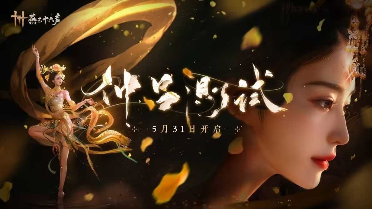 《燕云十六声》用外观付费赚钱(《燕云十六声》官网)
