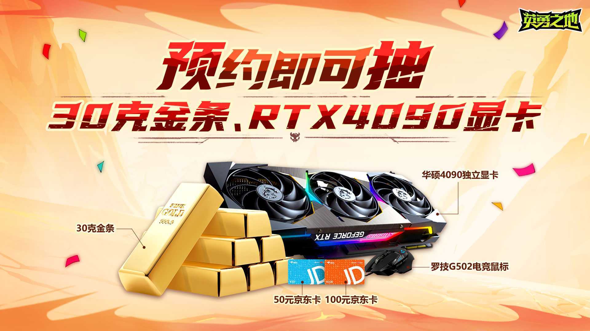 《英勇之地》预约即可参与豪礼抽奖
